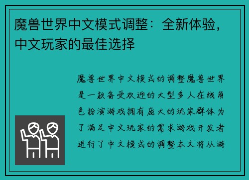 魔兽世界中文模式调整：全新体验，中文玩家的最佳选择